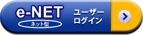 e-NETロゴ